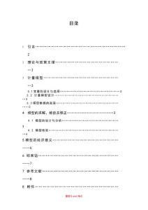 影響居民消費水平相關(guān)因素的計量分析word版