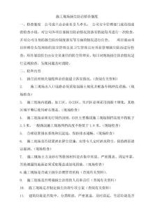 2施工現(xiàn)場揚塵防治檢查制度?