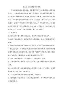 6施工揚塵防治教育培訓制度?