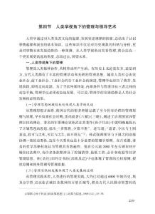 人类学视角下的管理与领导艺术