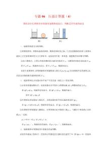 上海市中考物理（真题+模拟题）压轴题专题：06  压强计算题（4）第四部分 在薄壁柱形容器里加物体浸没后，判断是否有液体溢出（学生版+解析版）