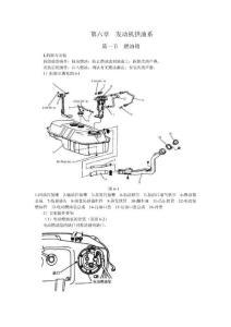 第6章發動機供油系