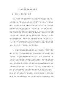 二手房中介公司内部培训资料-【管理培训精选】