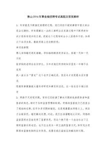 佛山2016年事业编招聘考试真题及答案解析_2
