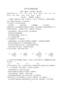初中化学模拟试题