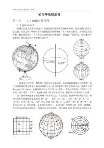 初高中地理衔接部分