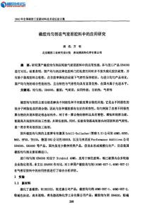 橡膠均勻劑在氣密層膠料中的應用研究