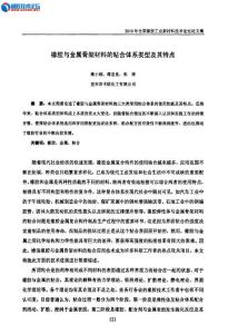 橡膠與金屬骨架材料的粘合體系類型及其特點