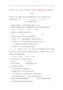 河北省衡水中学高三化学月考试题（ 新人教版）
