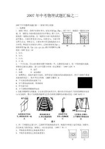 2007年中考物理试题汇编之二