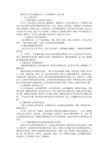 教你写出让领导满意的公文——如何撰写公文的主题