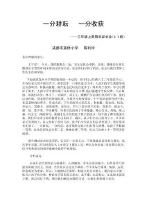 三年級(jí)上期家長會(huì)