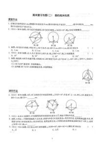 圓-課時(shí)作業(yè)本
