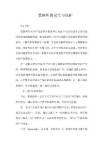數據庫的安全與保護