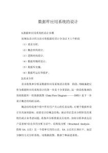 數據庫應用系統的設計