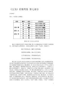 《五为》看懂周易 第七部分