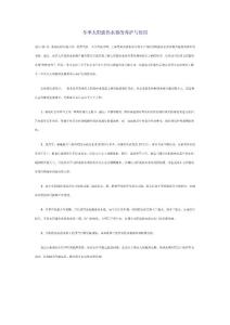 冬季太陽能熱水器的養護與使用