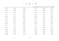 小学二年级口算训练