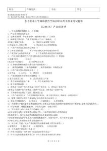 东北农业大学网络教育 产业经济学