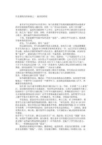 历史课校改经验谈之一 悬念的作用_1074