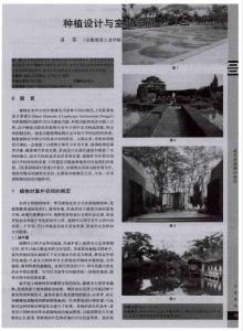 種植設計與室外空間