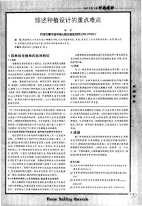 綜述種植設計的重點難點