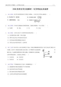 2008高考化学分类解析-化学用语及其规律(无答案)