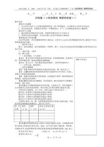 7.3科学探究  物质的密度(一)