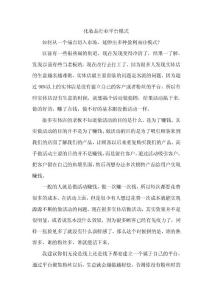 24化妆品行业平台模式