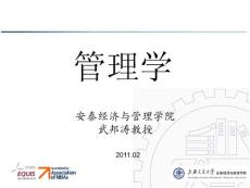 2013年最新上海交大管理学ppt课件合集