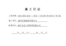 建筑工程施工日記