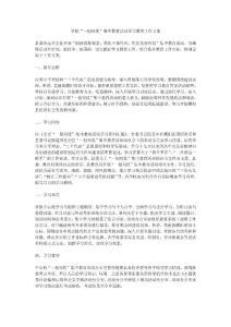 學校“一創雙優”集中教育活動學習教育工作方案