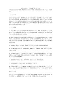 醫院安全生產“八項措施”的工作方案