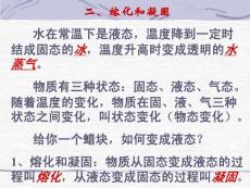 熔化和凝固