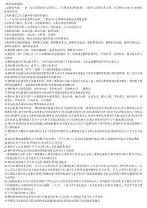 教師職業(yè)道德 2011聽課筆記
