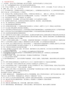 教育學 2011聽課筆記