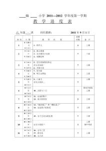 第一學期 教學進度表