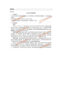2012年国家公务员《申论》预测试卷二