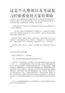 公务员考试流程及报考大全交流心得