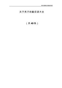 關(guān)于禿子的歇后語大全