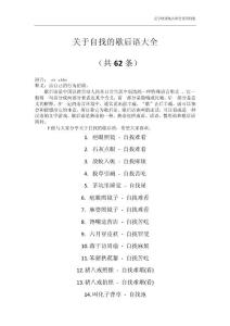 關(guān)于自找的歇后語大全