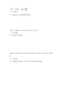 2001-2010年天津高考文科数学三角函数试题部分