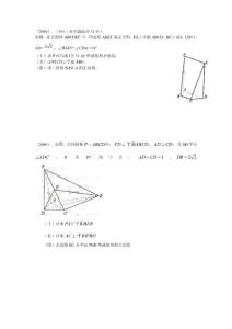 2001-2010年天津高考文科数学立体几何试题部分