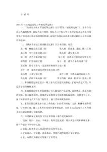 陜西2009安裝定額計(jì)算規(guī)則(第七冊(cè))