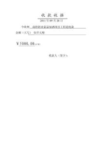 收款收據(jù)