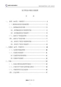 化药申报注册SFDA流程SOP