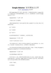 Google Adsense 如何增加點擊率