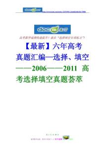 2012高考最新六年高考真题汇编—选择、填空题—向量