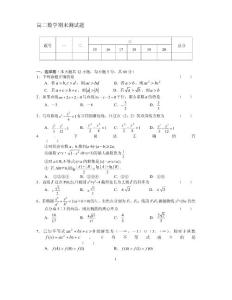 高二数学期末测试题