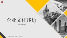 企業文化培訓框架